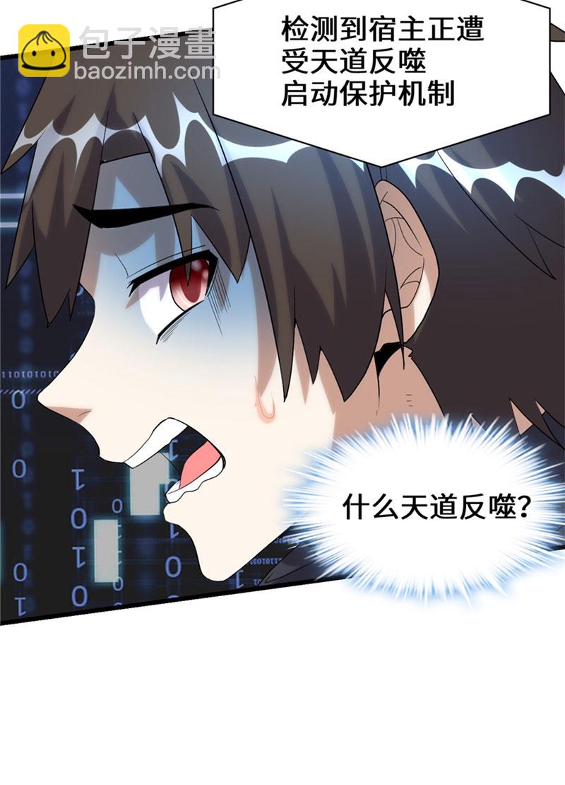 🍘我修的可能是假仙​ 第31话 安林炸了 第43页