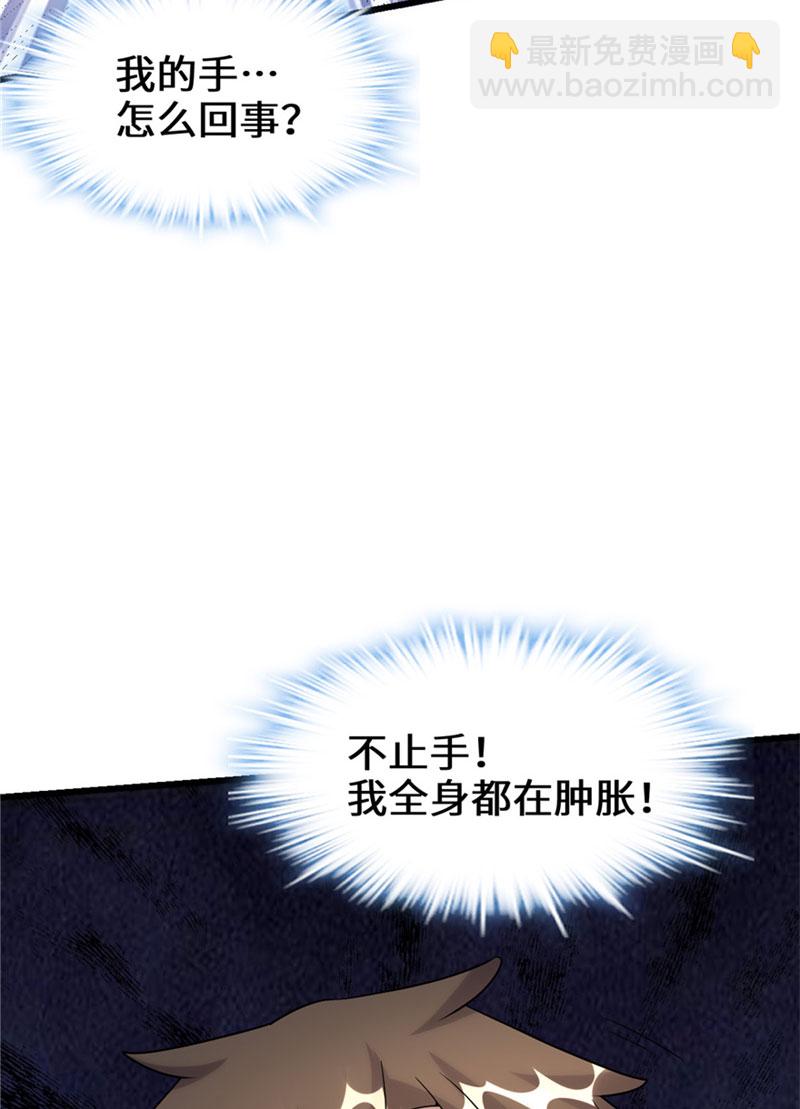 🍘我修的可能是假仙​ 第31话 安林炸了 第45页