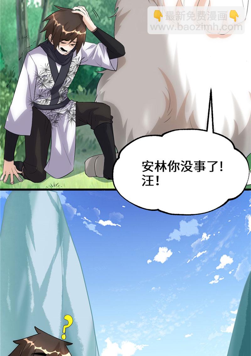 🍘我修的可能是假仙​ 第31话 安林炸了 第5页