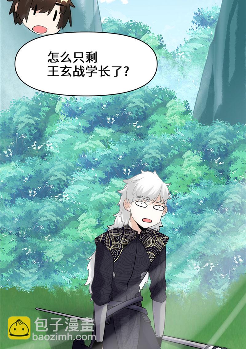 🍘我修的可能是假仙​ 第31话 安林炸了 第6页