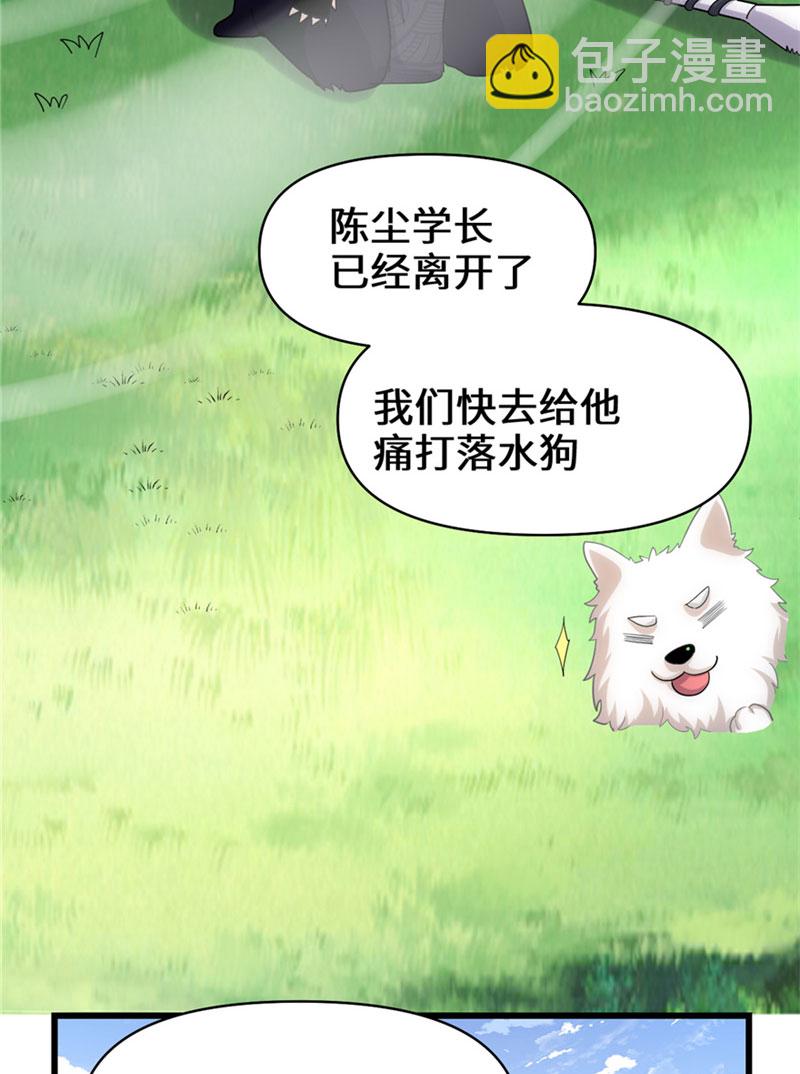 🍘我修的可能是假仙​ 第31话 安林炸了 第7页