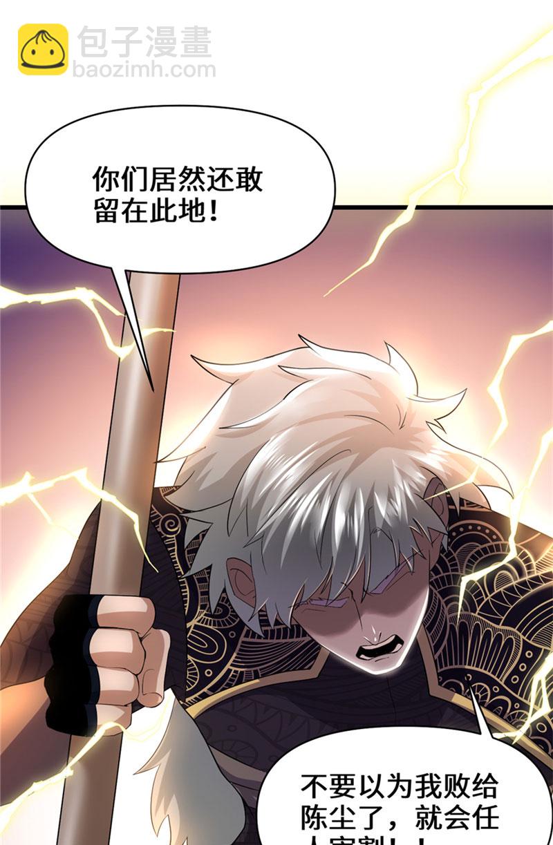 🍘我修的可能是假仙​ 第31话 安林炸了 第9页