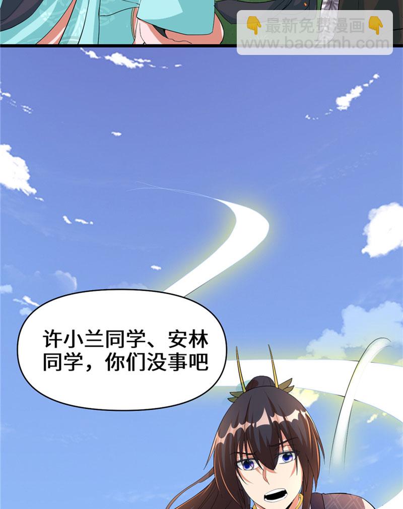 🍘我修的可能是假仙​ 第33话 下凡！ 第14页