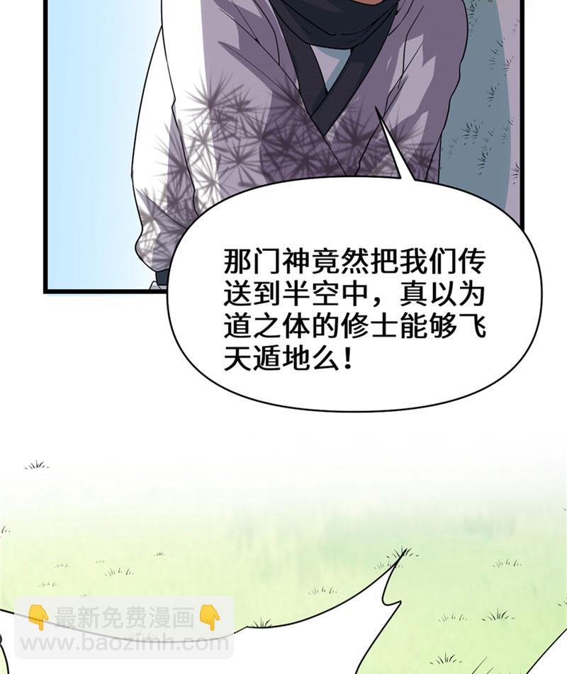 🍘我修的可能是假仙​ 第33话 下凡！ 第17页