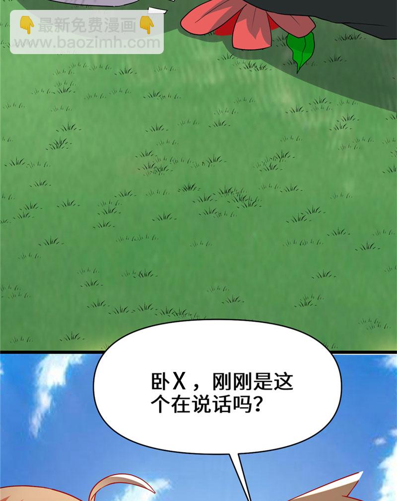 🍘我修的可能是假仙​ 第33话 下凡！ 第19页