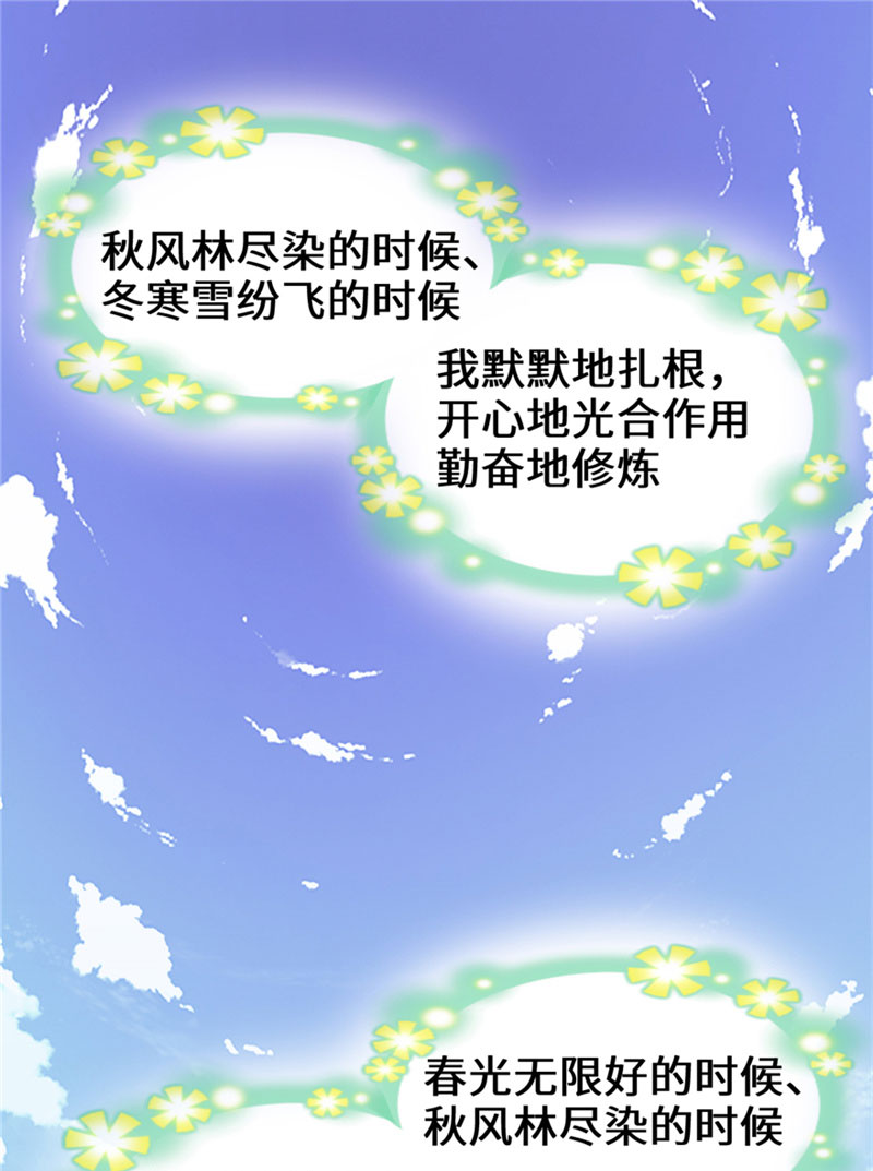 🍘我修的可能是假仙​ 第33话 下凡！ 第2页