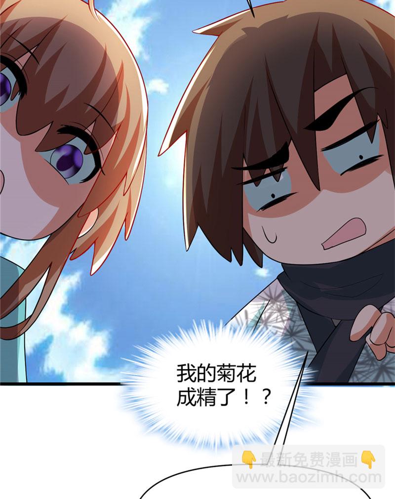 🍘我修的可能是假仙​ 第33话 下凡！ 第20页