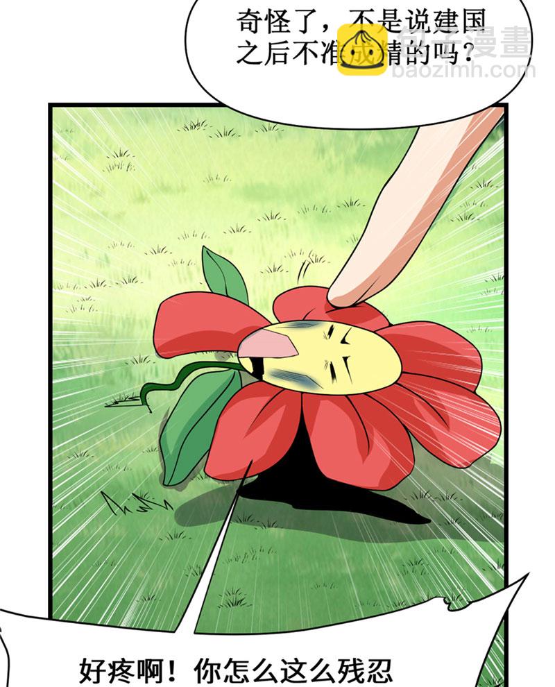 🍘我修的可能是假仙​ 第33话 下凡！ 第21页
