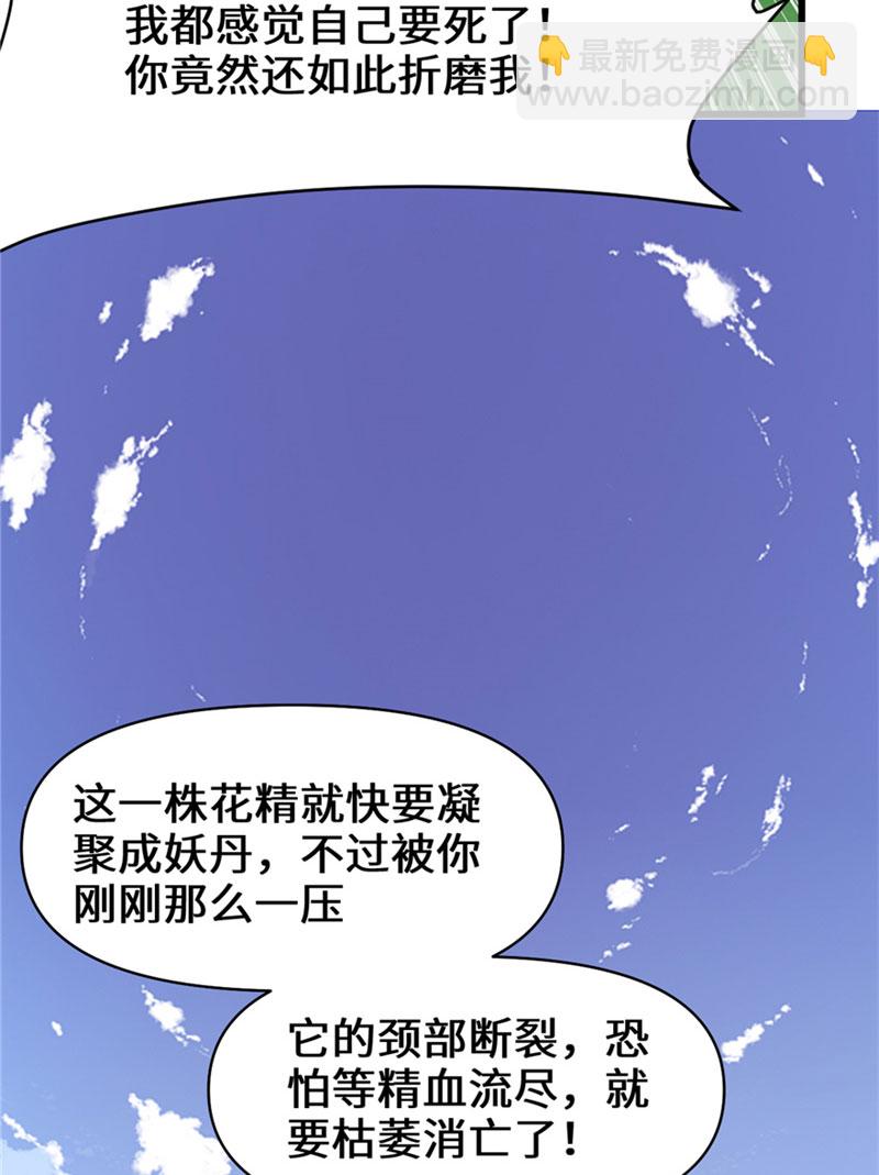 🍘我修的可能是假仙​ 第33话 下凡！ 第22页