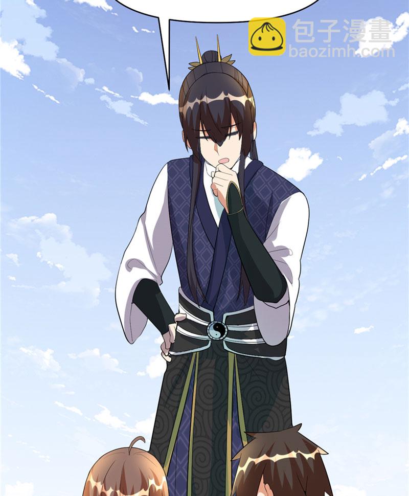 🍘我修的可能是假仙​ 第33话 下凡！ 第23页