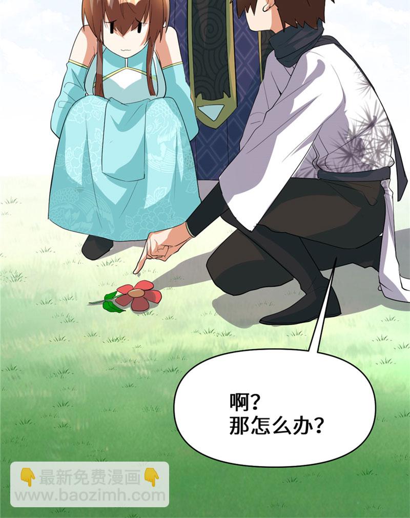 🍘我修的可能是假仙​ 第33话 下凡！ 第24页
