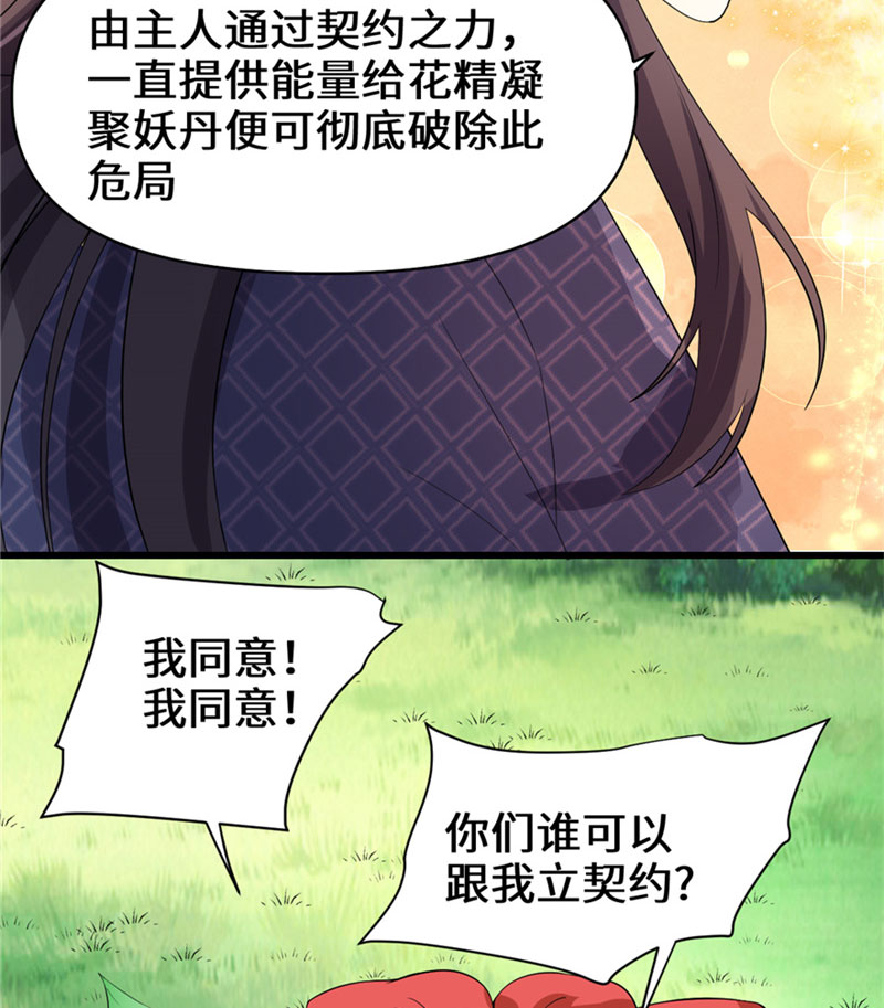 🍘我修的可能是假仙​ 第33话 下凡！ 第26页