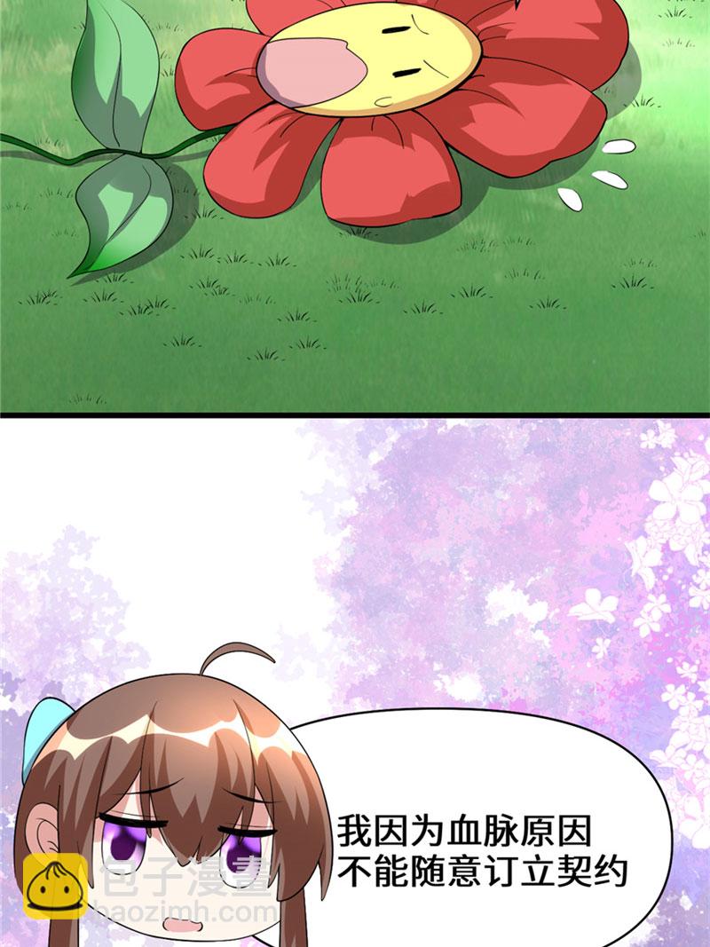 🍘我修的可能是假仙​ 第33话 下凡！ 第27页