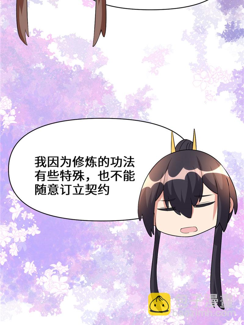 🍘我修的可能是假仙​ 第33话 下凡！ 第28页
