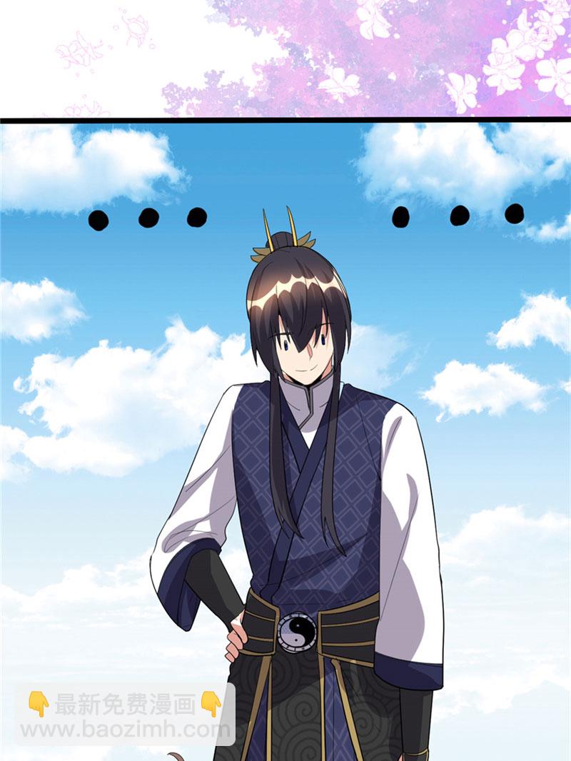 🍘我修的可能是假仙​ 第33话 下凡！ 第29页