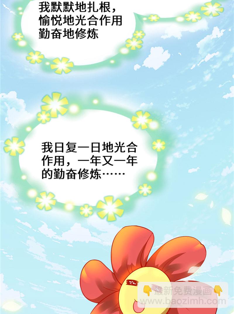 🍘我修的可能是假仙​ 第33话 下凡！ 第3页