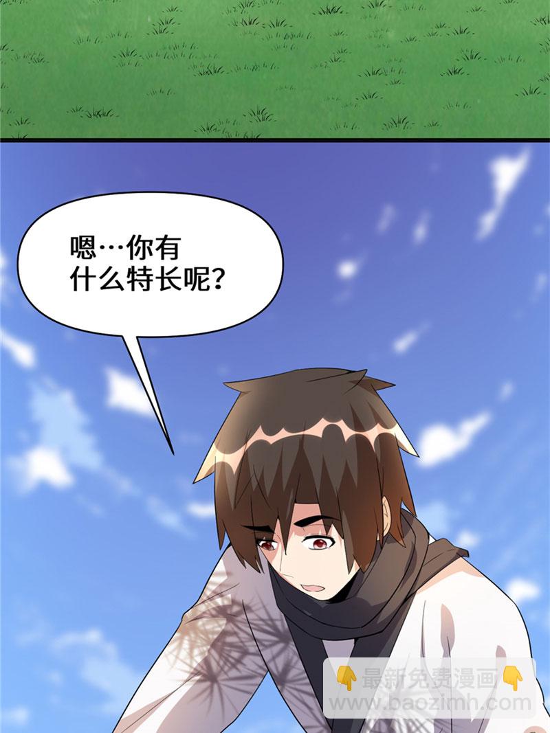🍘我修的可能是假仙​ 第33话 下凡！ 第31页