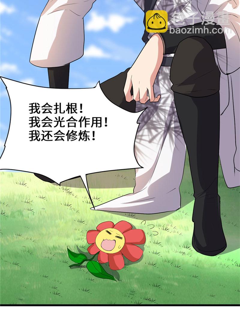 🍘我修的可能是假仙​ 第33话 下凡！ 第32页