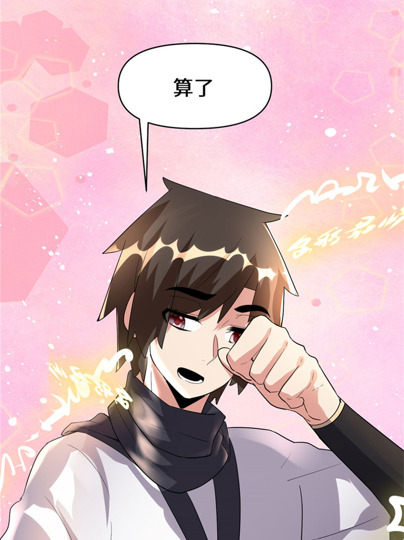 🍘我修的可能是假仙​ 第33话 下凡！ 第34页