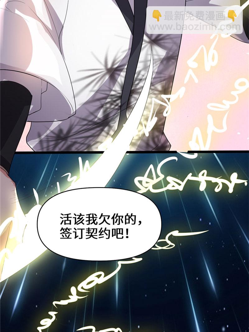 🍘我修的可能是假仙​ 第33话 下凡！ 第35页
