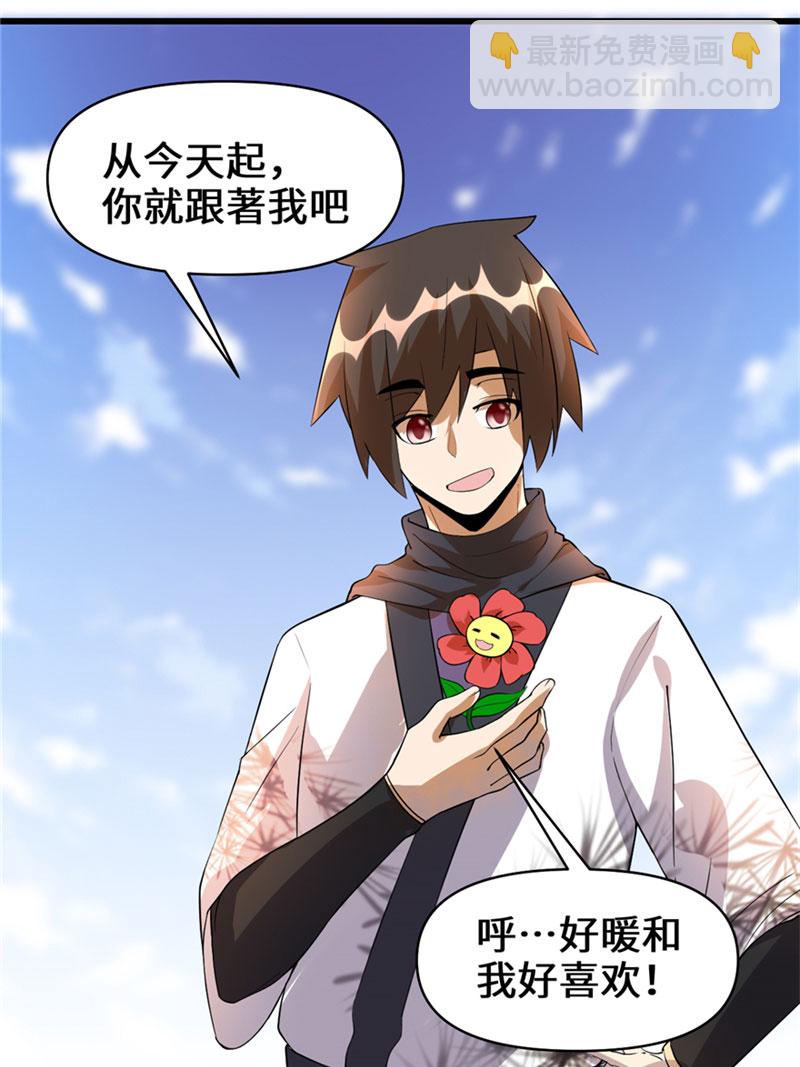 🍘我修的可能是假仙​ 第33话 下凡！ 第37页