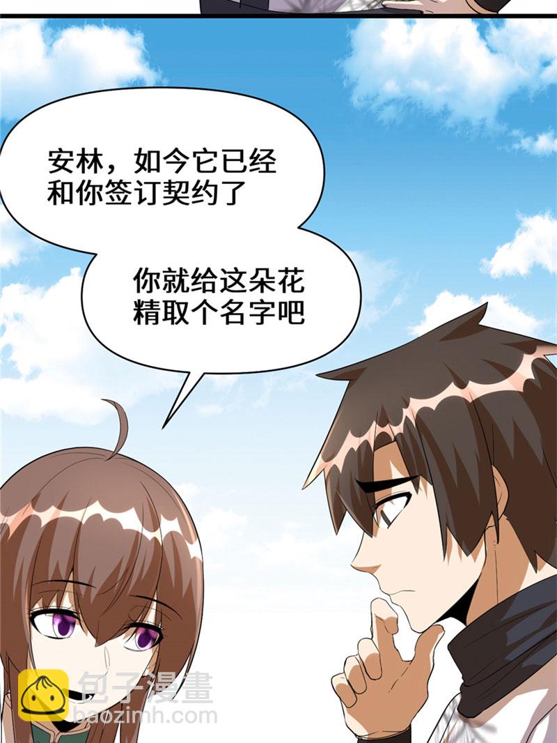 🍘我修的可能是假仙​ 第33话 下凡！ 第38页