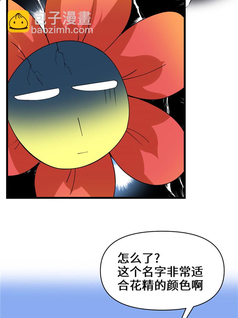 🍘我修的可能是假仙​ 第33话 下凡！ 第40页
