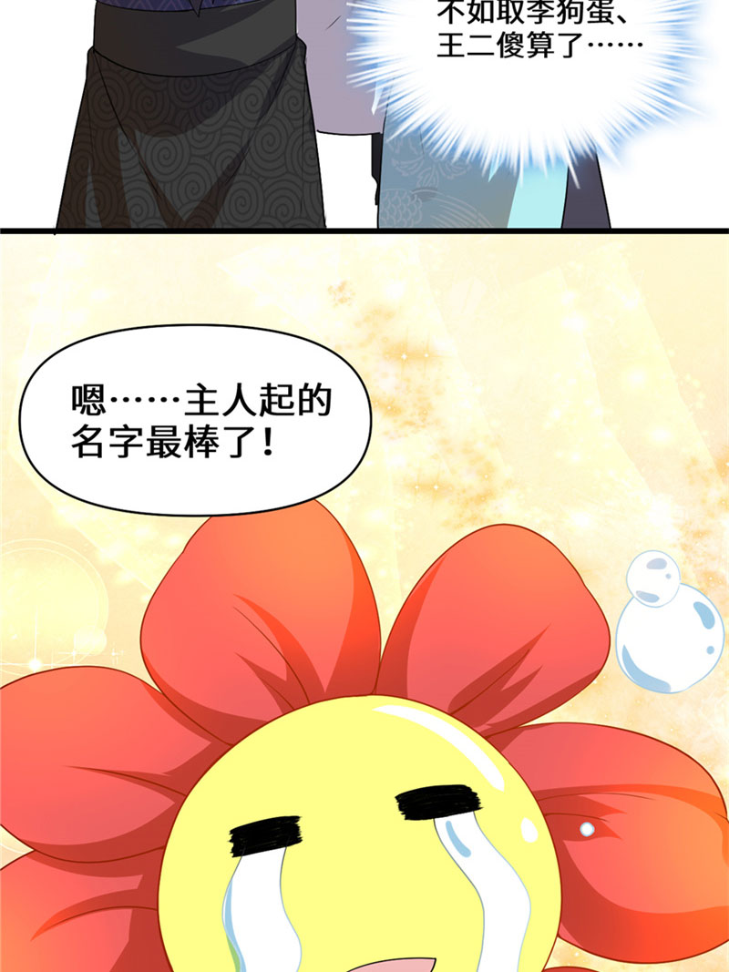 🍘我修的可能是假仙​ 第33话 下凡！ 第42页