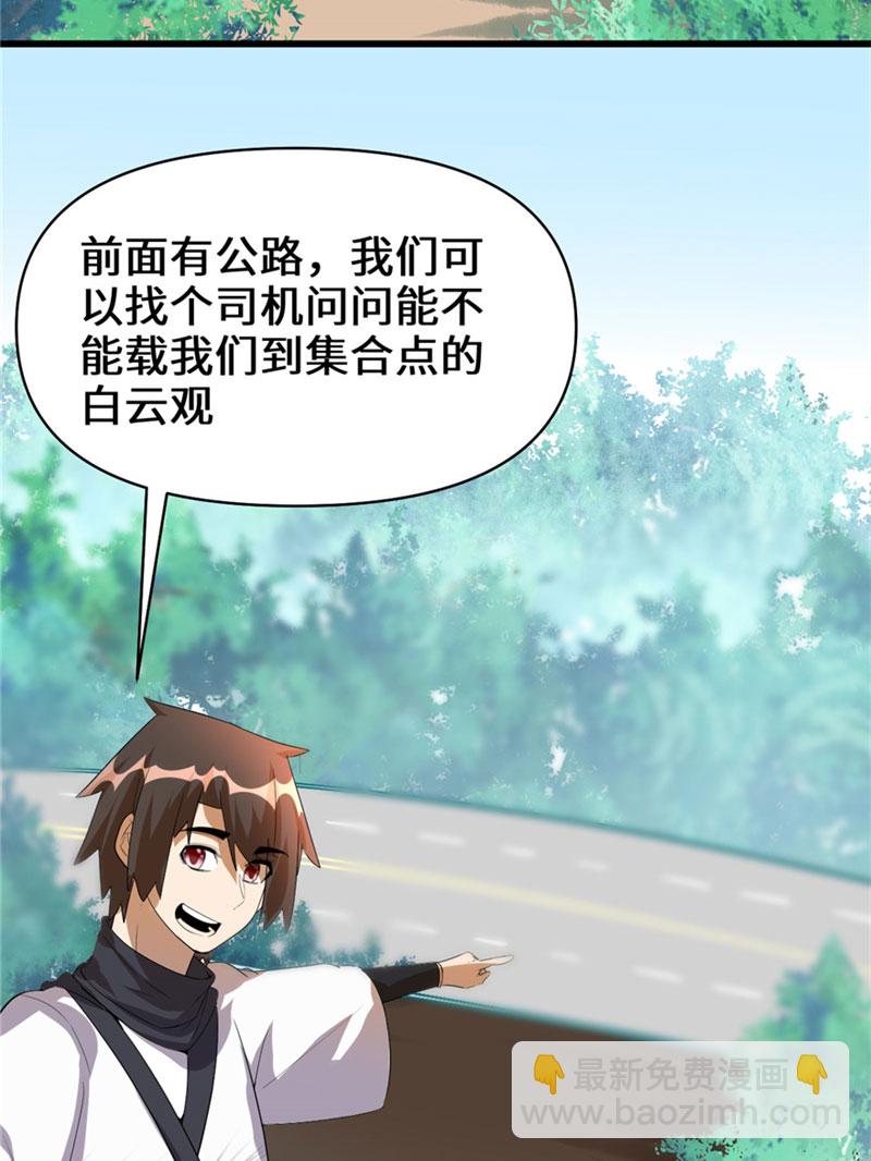 🍘我修的可能是假仙​ 第33话 下凡！ 第47页