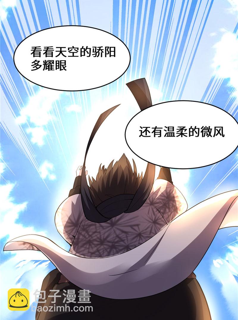 🍘我修的可能是假仙​ 第33话 下凡！ 第5页
