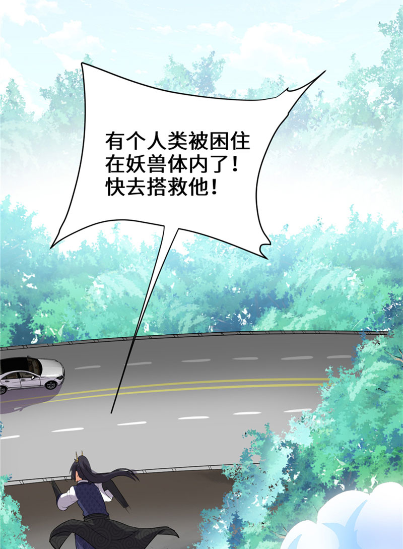 🍘我修的可能是假仙​ 第33话 下凡！ 第50页