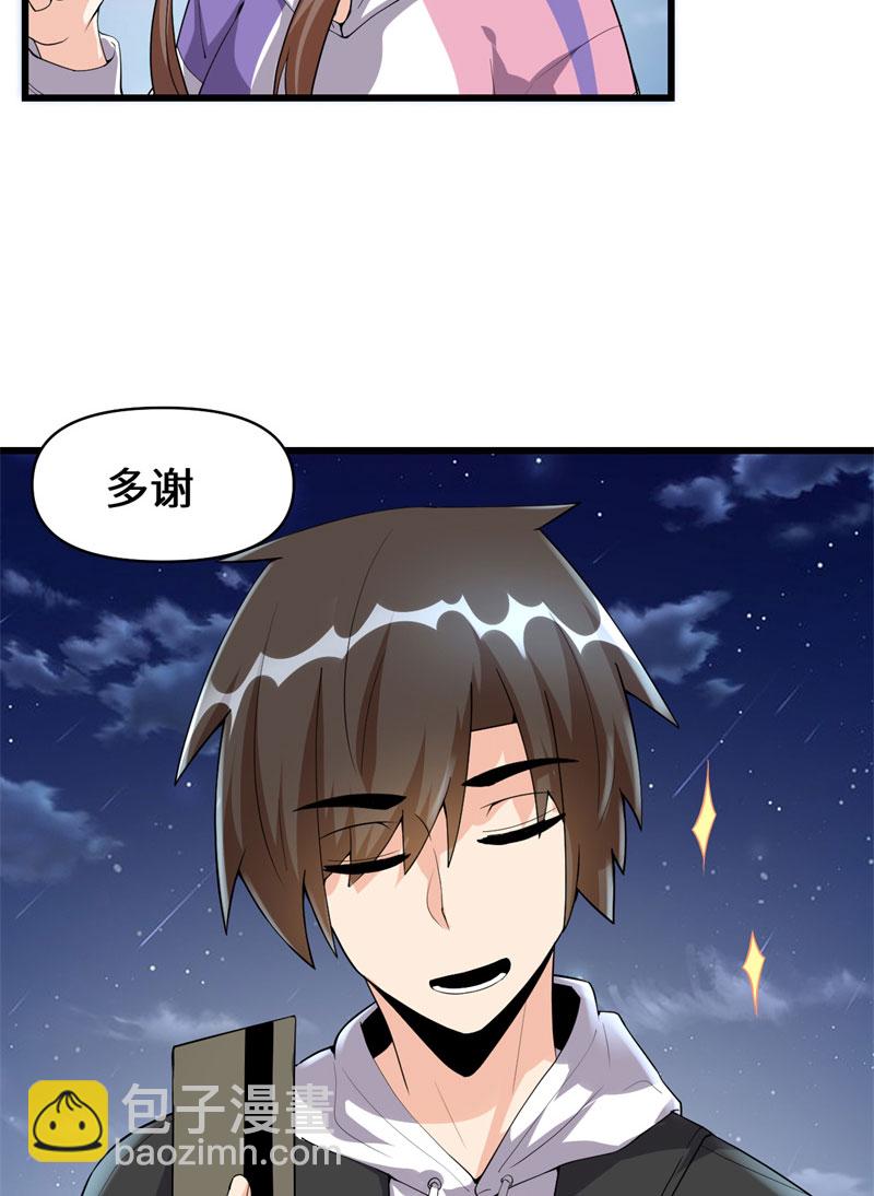 🍘我修的可能是假仙​ 第35话 相遇 第10页