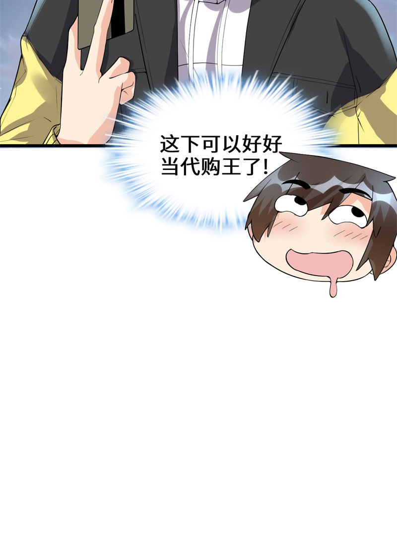 🍘我修的可能是假仙​ 第35话 相遇 第11页