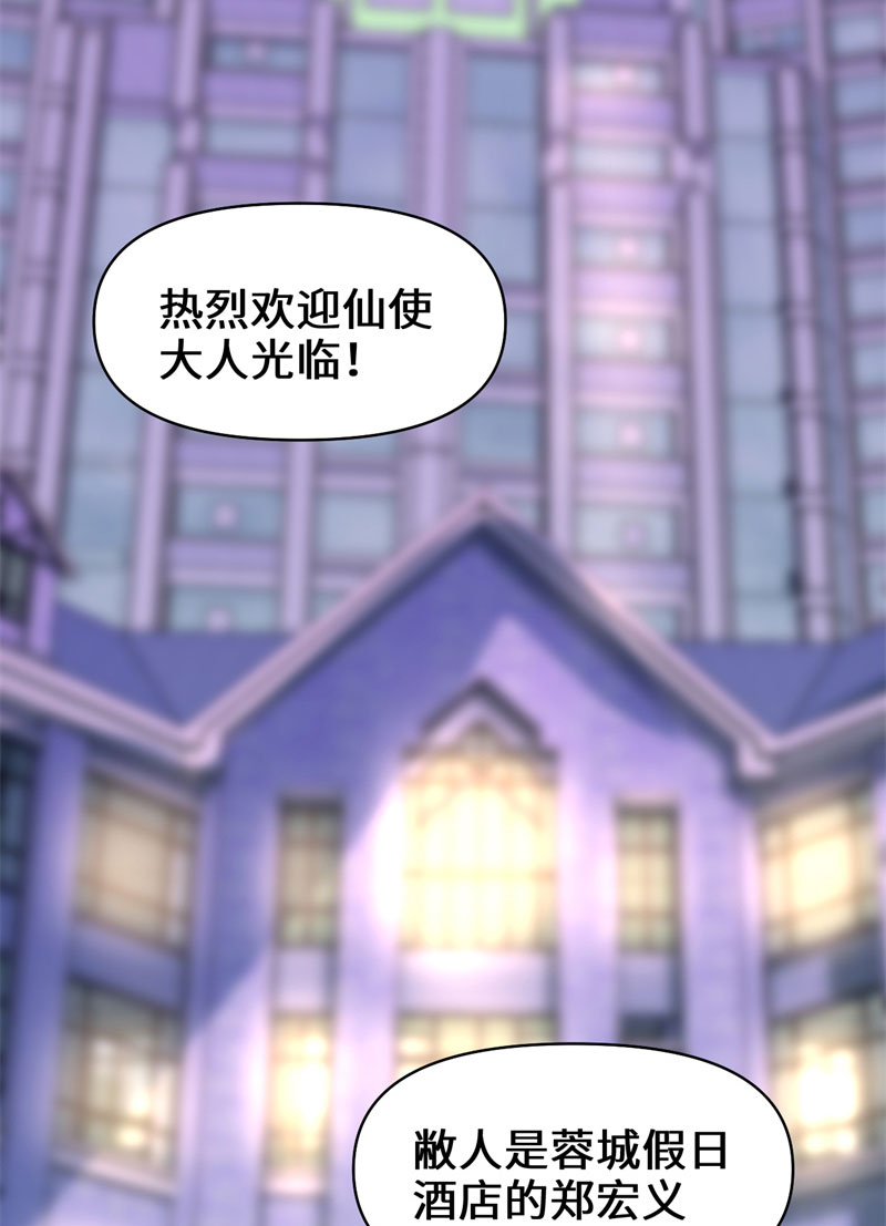 🍘我修的可能是假仙​ 第35话 相遇 第14页