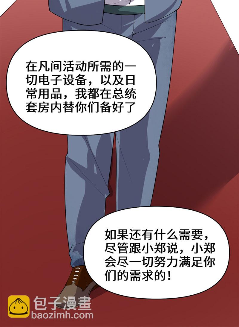 🍘我修的可能是假仙​ 第35话 相遇 第16页