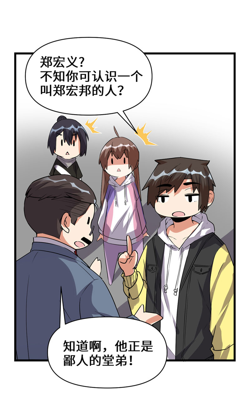 🍘我修的可能是假仙​ 第35话 相遇 第17页