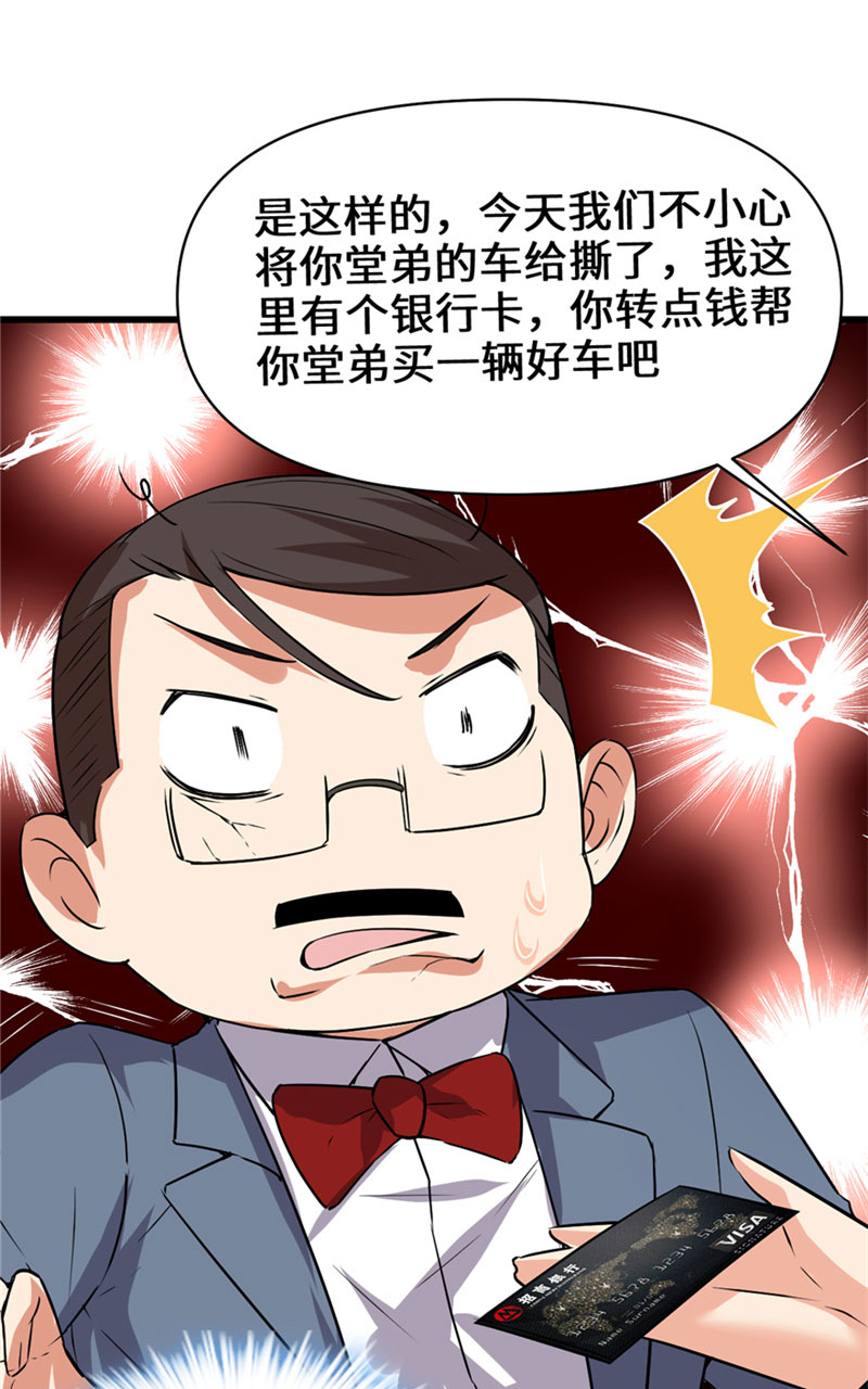 🍘我修的可能是假仙​ 第35话 相遇 第18页