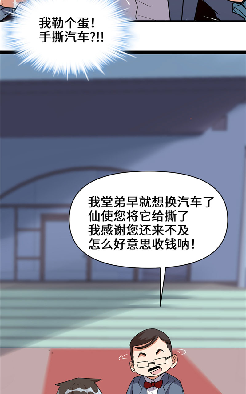 🍘我修的可能是假仙​ 第35话 相遇 第19页
