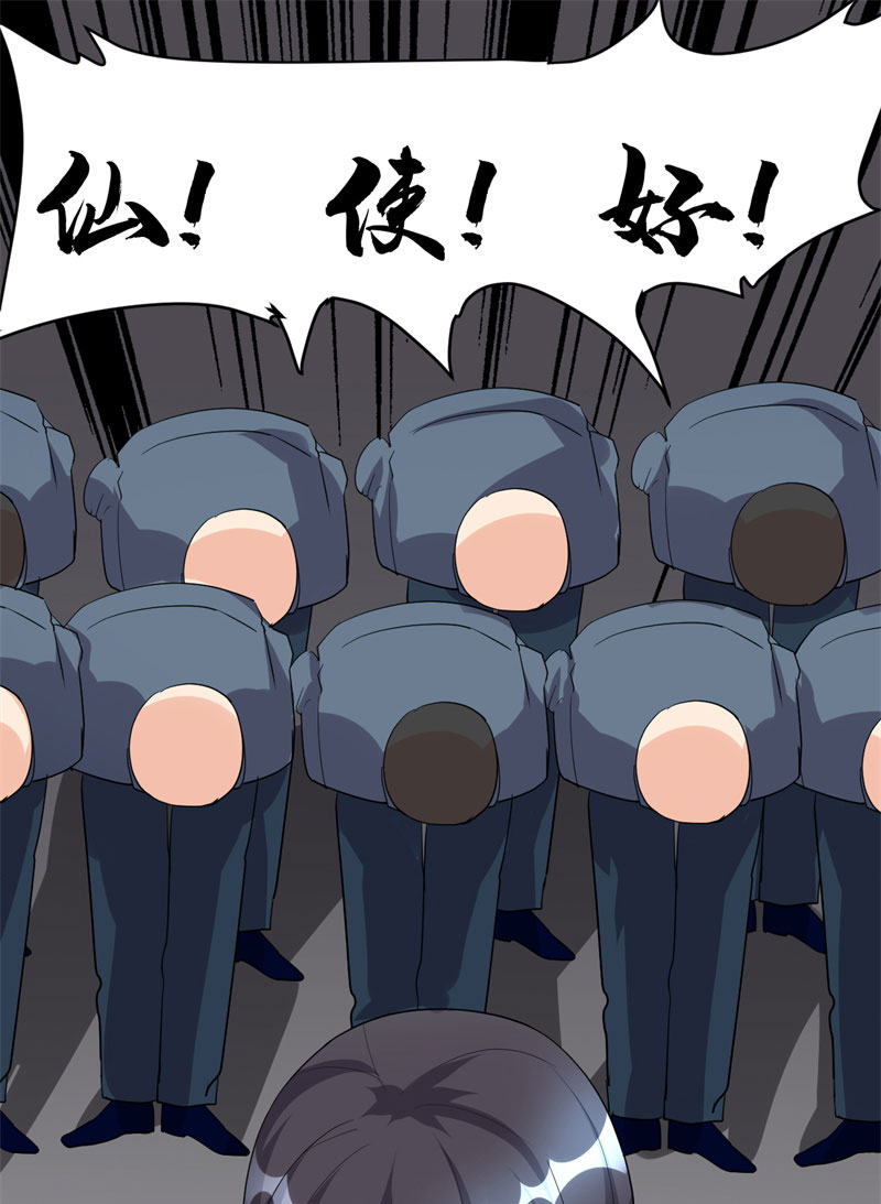 🍘我修的可能是假仙​ 第35话 相遇 第2页