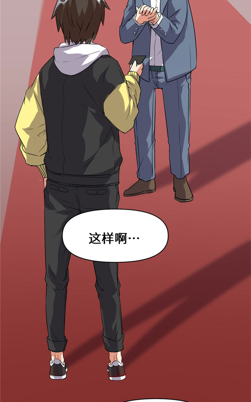 🍘我修的可能是假仙​ 第35话 相遇 第20页