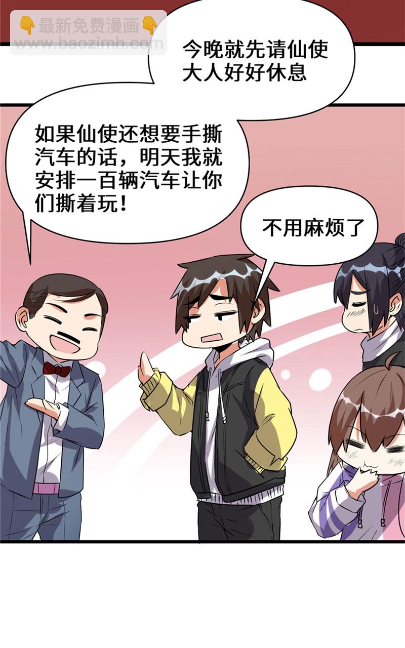 🍘我修的可能是假仙​ 第35话 相遇 第21页