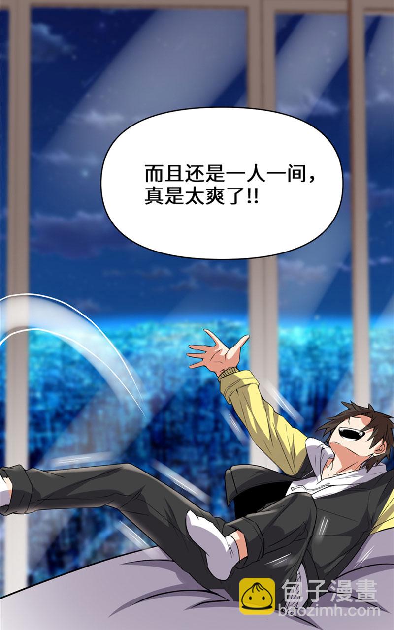 🍘我修的可能是假仙​ 第35话 相遇 第24页