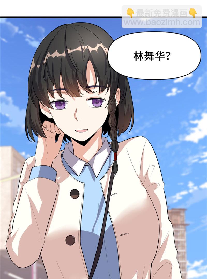 🍘我修的可能是假仙​ 第35话 相遇 第39页