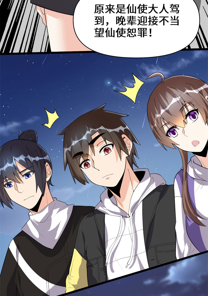 🍘我修的可能是假仙​ 第35话 相遇 第4页