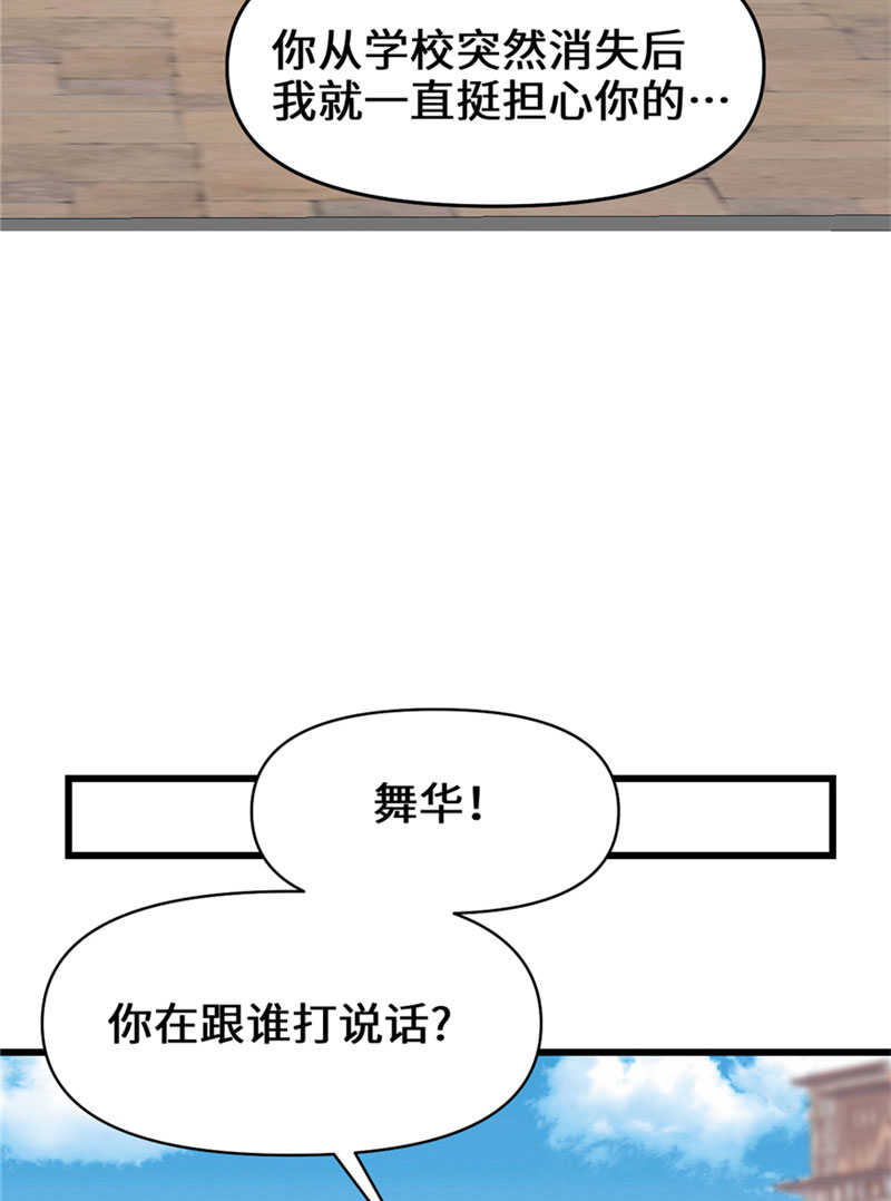 🍘我修的可能是假仙​ 第35话 相遇 第42页