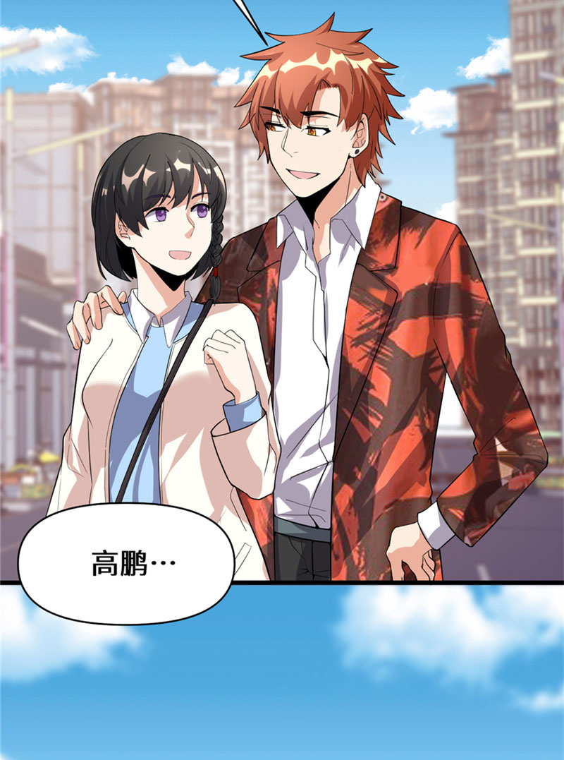 🍘我修的可能是假仙​ 第35话 相遇 第43页