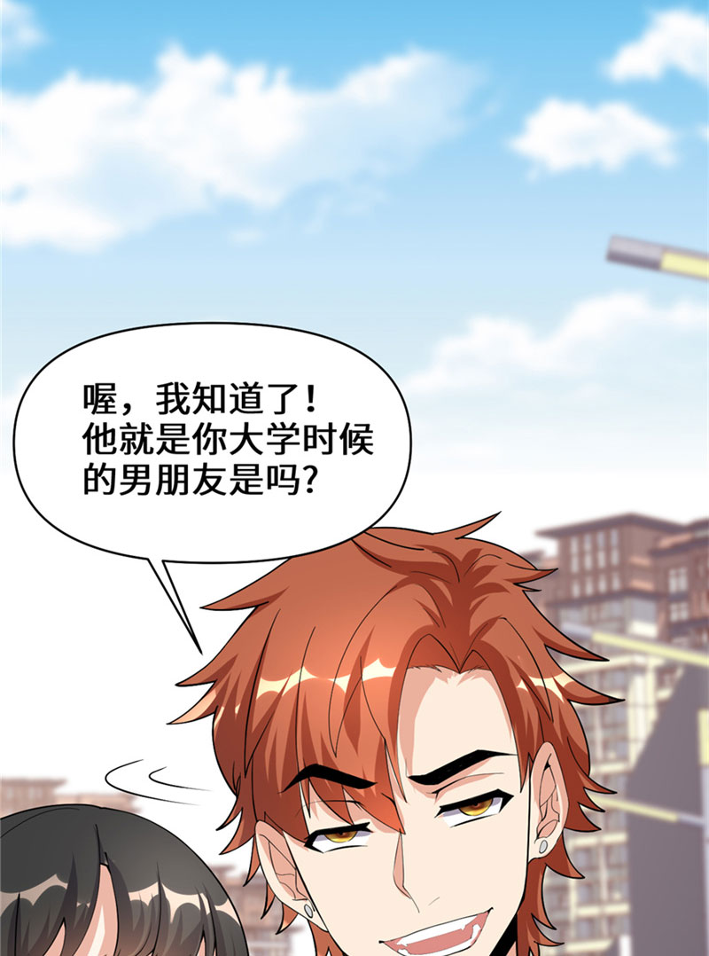 🍘我修的可能是假仙​ 第35话 相遇 第44页