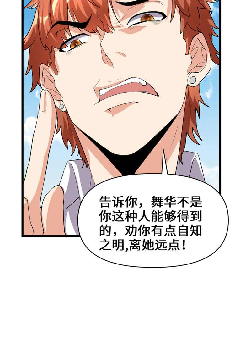🍘我修的可能是假仙​ 第35话 相遇 第46页