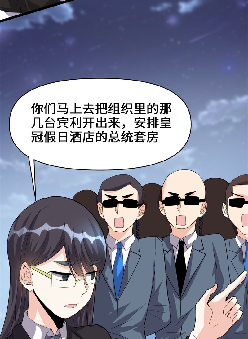 🍘我修的可能是假仙​ 第35话 相遇 第5页