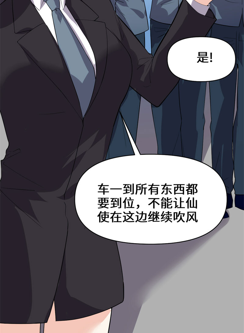 🍘我修的可能是假仙​ 第35话 相遇 第6页